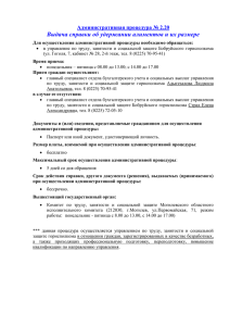 Процедура №201 Указа Президента Республики Беларусь от 16