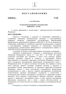 О внесении изменений в постановление 08.06.2012 г. № 318