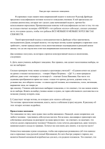 Еще раз про «плохое» поведение. В сороковых годах нашего