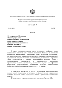 от 11.07.2014 №133 - Центр гигиены и эпидемиологии в городе