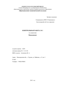 Менеджмент - Санкт-Петербургский промышленно