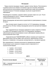 Инструкция Перед началом процедуры пациент одевает колпак