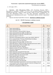 Уведомление о проведении упрощенной процедуры закупки 249