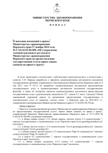 Проект приказа "О внесении изменений в приказ Министерства