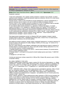 Документ о снижении на примере Ту-154-Б2