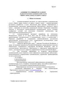 на прием к врачу - Администрация Партизанского городского