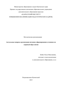 Актуальные вопросы организации питания и формирования