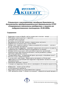 Конфликтные положения нового закона об ООО