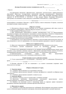 Договор об оказании платных медицинских услуг №