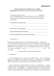Приложение 2а - Биоэтика: bioethics.imbp.ru