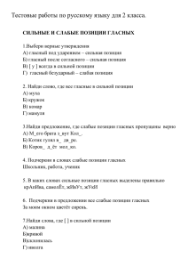Тестовые работы по русскому языку для 2 класса.