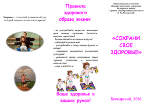 Сохрани свое здоровье - Официальный сайт школы №3 г