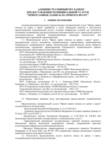 административный регламент - Администрация Одинцовского