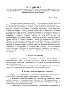 Соглашение с Адвокатской палатой Тверской области