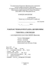 Государственное бюджетное образовательное учреждение высшего профессионального образования «Ставропольский государственный медицинский университет»