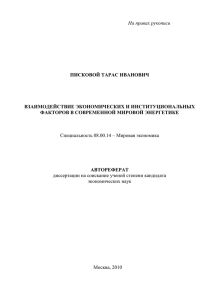 Автореферат Пискового Тараса Ивановича