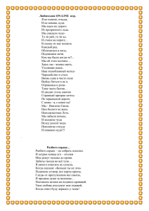 Стихотворения Чабан Дарьи, 9 "Б" класс