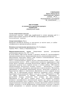 УТВЕРЖДЕНО Приказ Министерства здравоохранения Украины