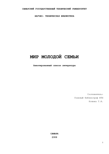 Мир молодой семьи - Научно-Техническая Библиотека СамГТУ