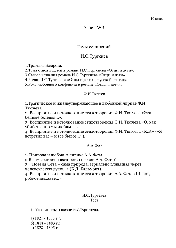 Сочинение: Поэзия Ф. И. Тютчева и А. А. Фета