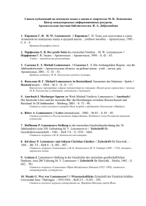 Список публикаций на немецком языке о Ломоносове