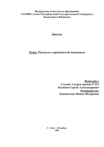 Само слово “реализм” в наше время вызывает содрогание