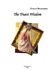 THE TRUEST WISDOM - Карельская Государственная