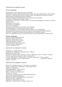Список книг для учащихся 9 класса. Русская литература