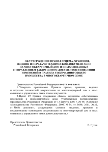 47) Проект Постановления Правительства РФ