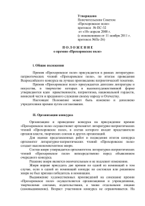 Попечительским Советом «Прохоровское поле» протокол  № ПС-32