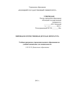 Базовая программа мировая и отечественная детская