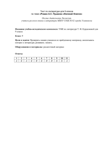 Тест по литературе для 9 класса по теме «Роман А.С. Пушкина