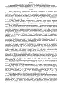 Доклад - Правительство Удмуртской Республики