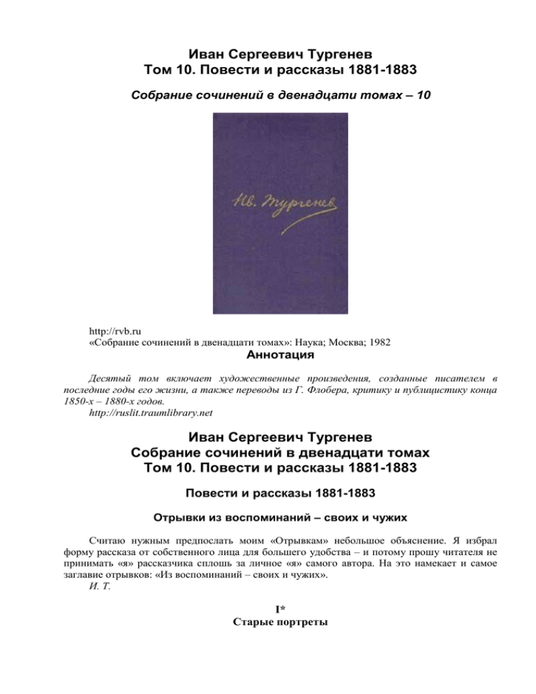 Сочинение: Идейно-художественное своеобразие стихотворения И.С. Тургенева «Повесить его!»