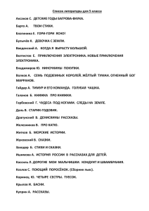 Список литературы для 5 класса Аксаков С. ДЕТСКИЕ ГОДЫ
