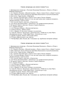 Список литературы для летнего чтения (7 кл.).  Февронии Муромских».