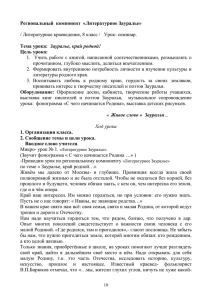 Региональный  компонент  «Литературное Зауралье» Тема урока: Цель урока: