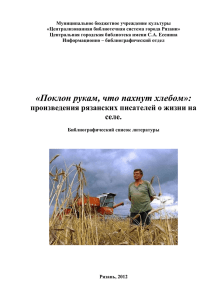 произведения рязанских писателей о жизни на селе