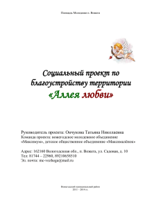 Аллея любви - Правительство Вологодской области