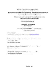 Национальный исследовательский университет «Высшая школа экономики» Программа дисциплины «Психология» для направления