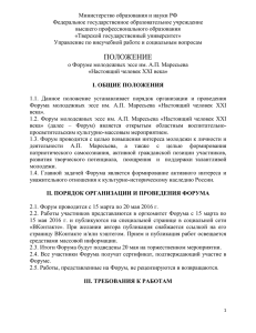 Министерство образования и науки РФ Федеральное государственное образовательное учреждение высшего профессионального образования
