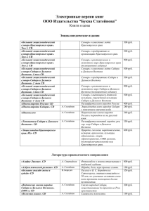 Электронные версии книг ООО Издательства “Буква Статейнова