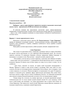 Муниципальный этап всероссийской олимпиады школьников по литературе 2014-2015 учебный год