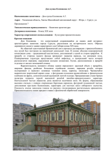 Дом купца Клепикова А - Администрация города Сургута