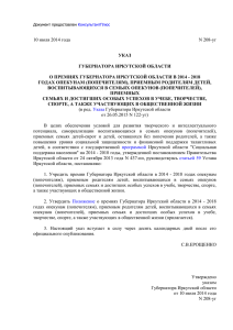 Указ Губернатора Иркутской области от 10 июля 2014 года