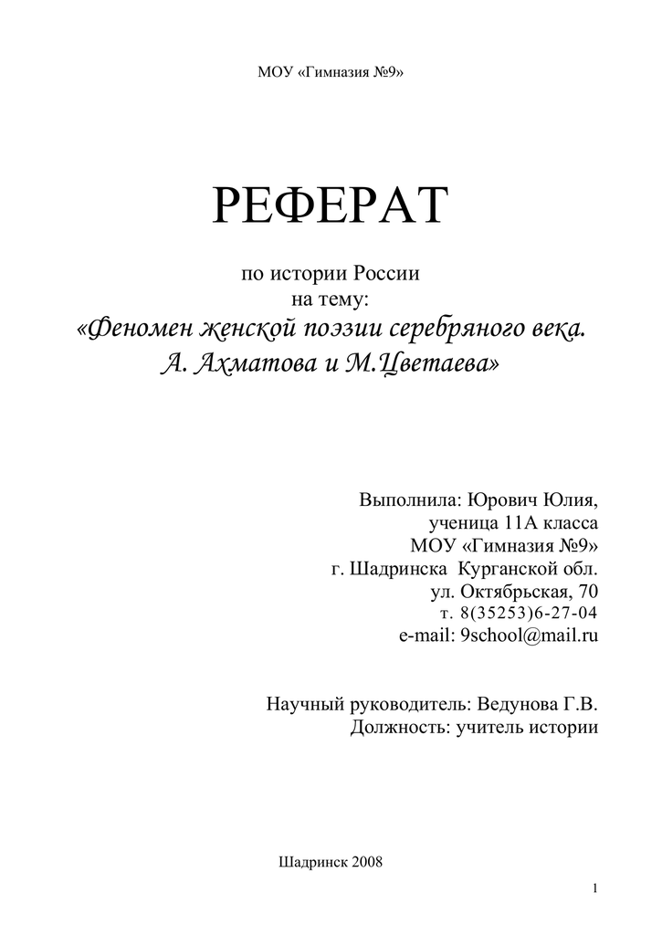 Сочинение: Поэзия Серебряного века на примере лирики М. Цветаевой 2