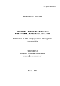 На правах рукописи  Фесянова Наталья Леонидовна