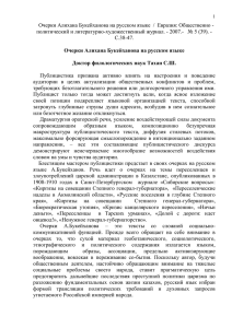 Очерки Алихана Букейханова на русском языке / Евразия