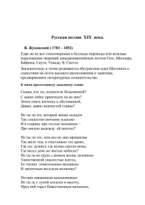 Русская поэзия  XIX  века.