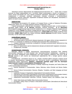 Волгоградская школа - Российская коммуникативная ассоциация